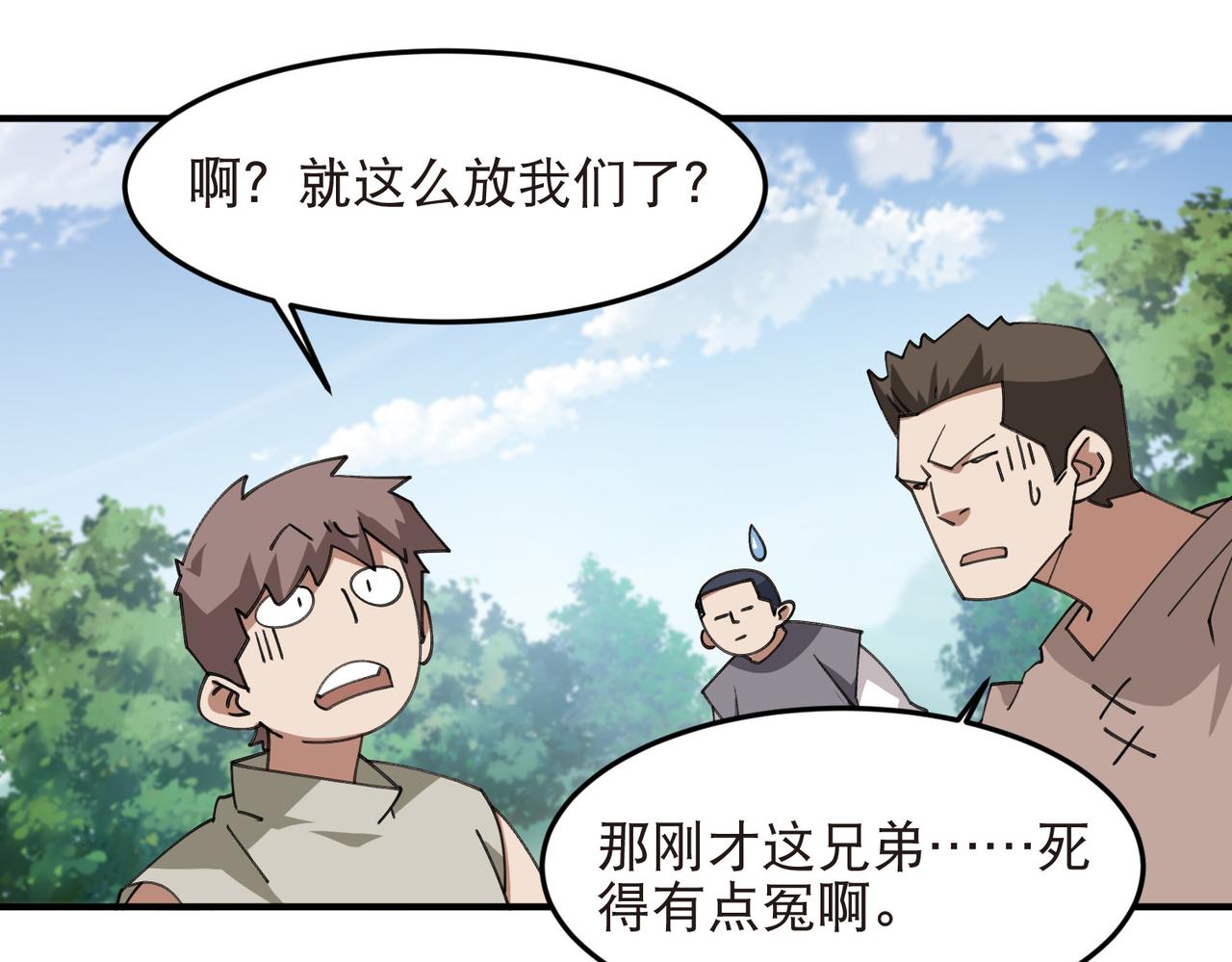 第544话 监工放水-第544话