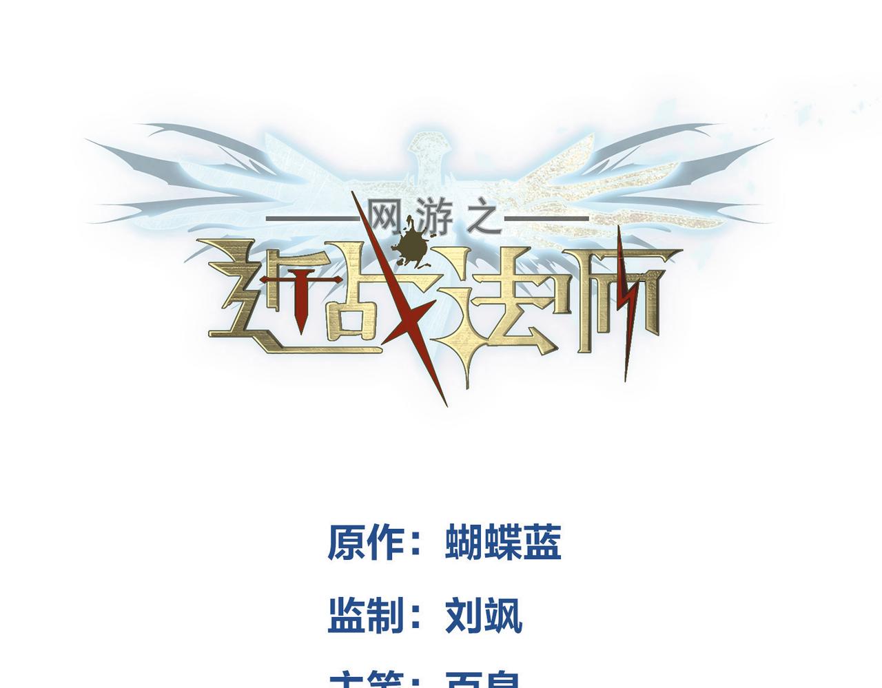 第544话 监工放水-第544话