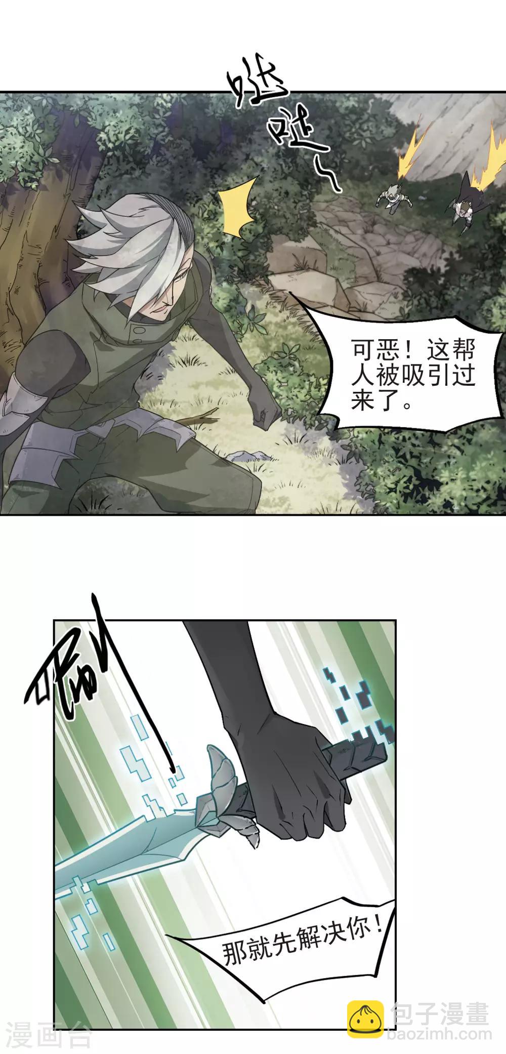 網遊之近戰法師 - 第58話 甕中之鱉3 - 3