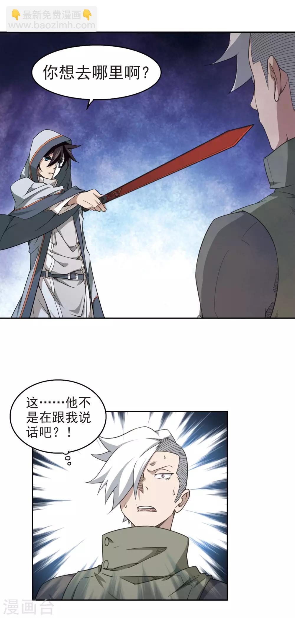網遊之近戰法師 - 第58話 甕中之鱉3 - 4