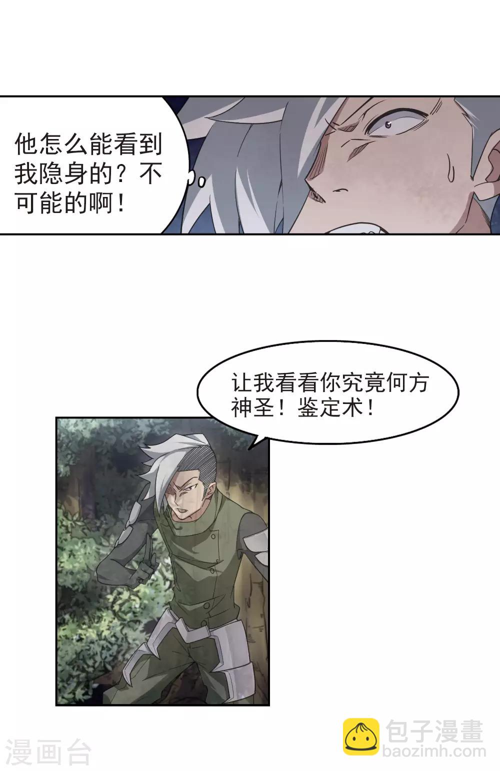 網遊之近戰法師 - 第58話 甕中之鱉3 - 2