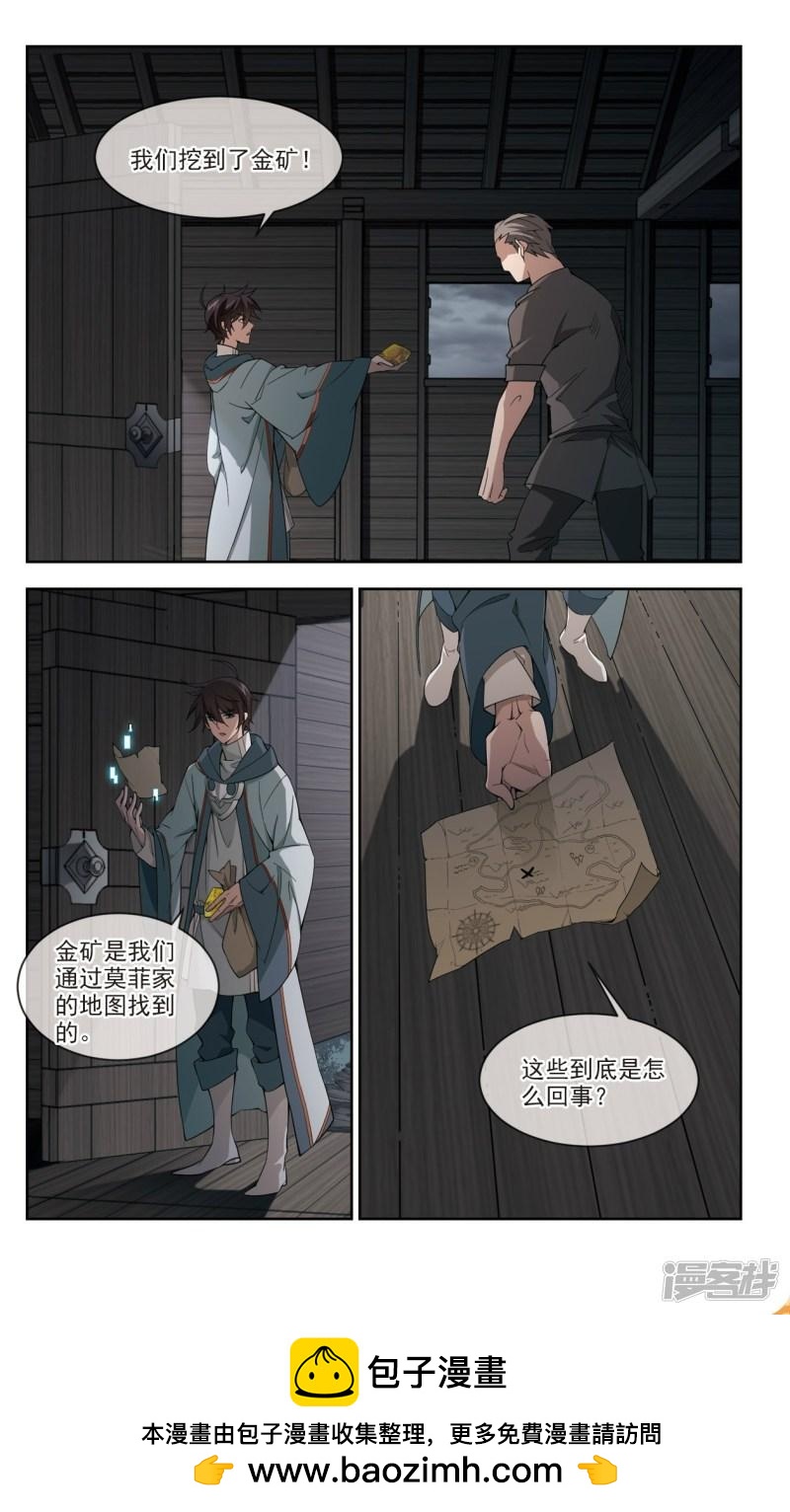 網遊之近戰法師漫畫 - 第116話狼王之齒1 - 2