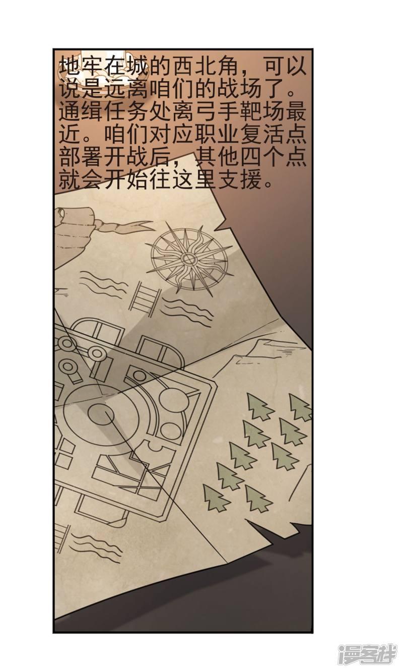 網遊之近戰法師漫畫 - 第175話月夜城“起義”計劃1 - 2