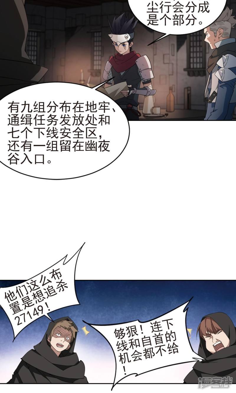 網遊之近戰法師漫畫 - 第175話月夜城“起義”計劃1 - 3
