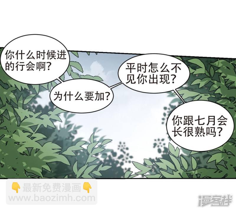 網遊之近戰法師漫畫 - 第244話搶地盤1 - 1