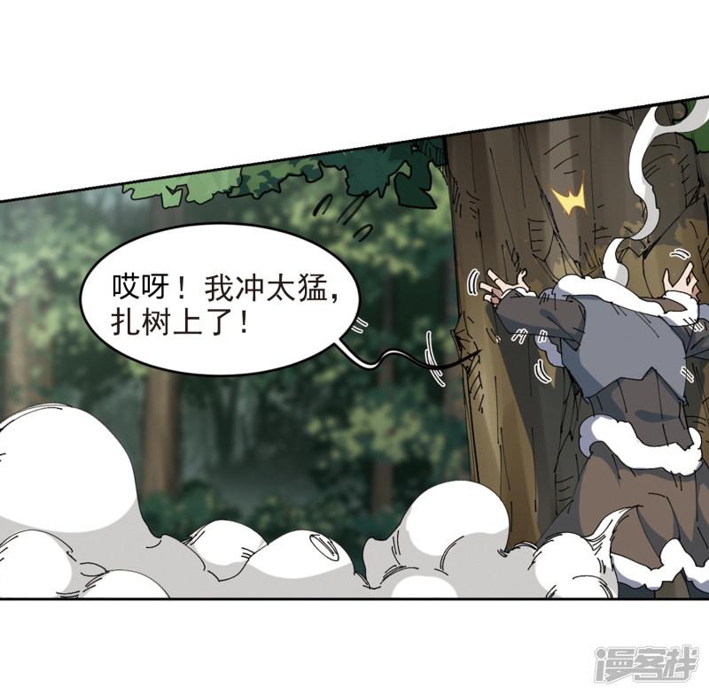 網遊之近戰法師漫畫 - 第251話搶地盤2 - 4