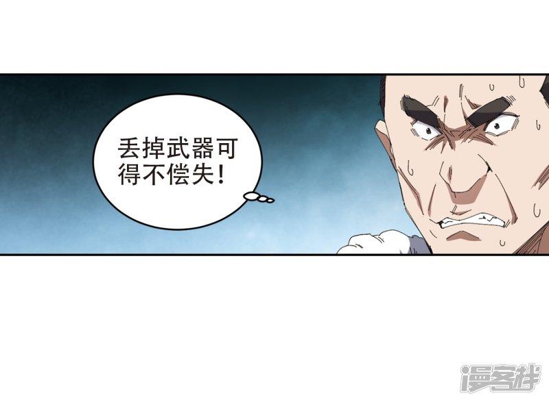 網遊之近戰法師漫畫 - 第251話搶地盤2 - 2