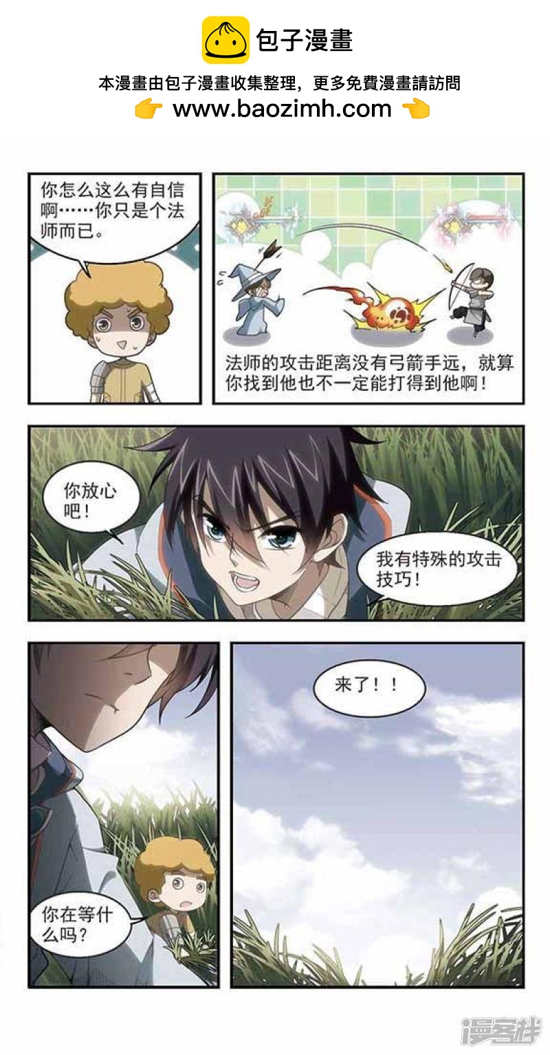 網遊之近戰法師漫畫 - 第40話反偷襲 - 2