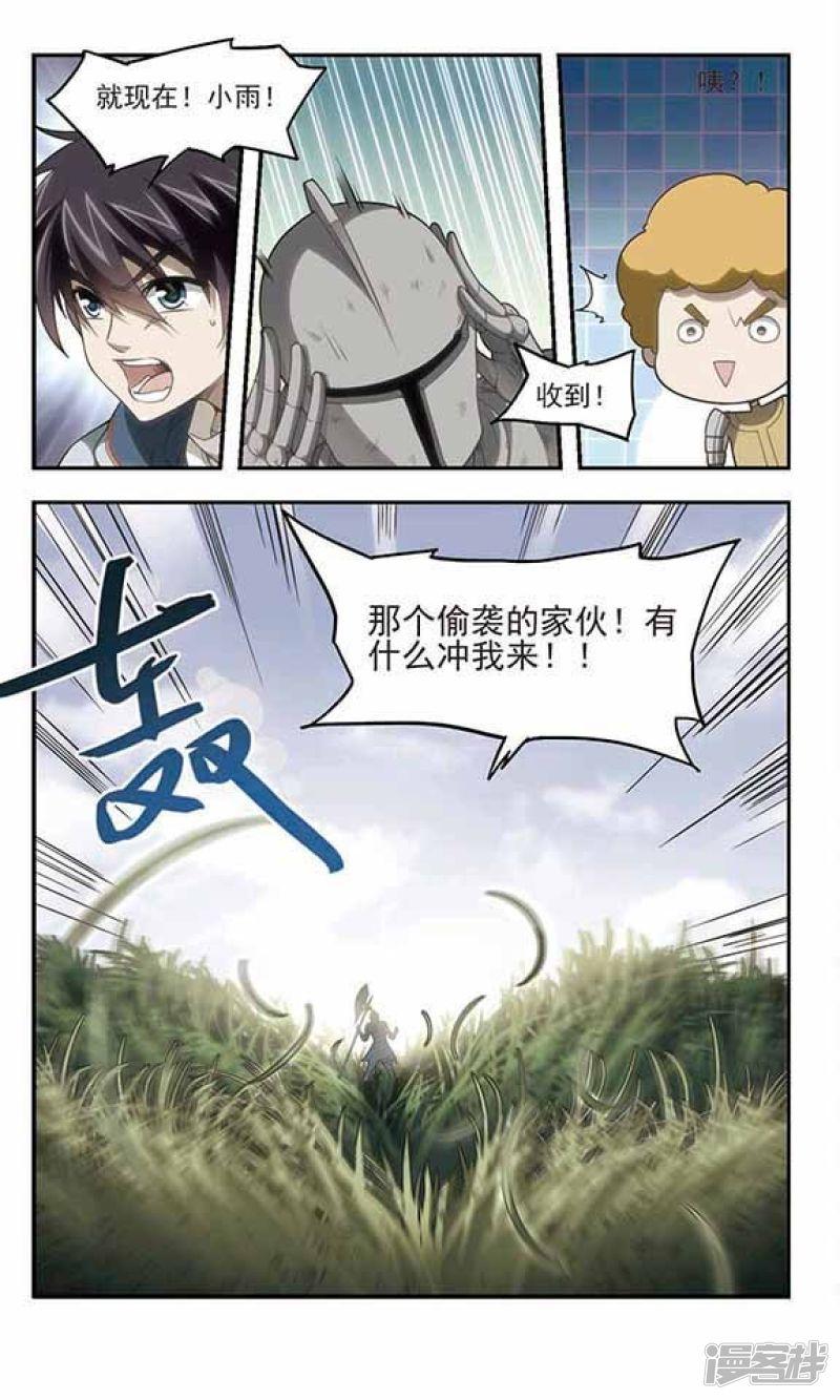 網遊之近戰法師漫畫 - 第40話反偷襲 - 3