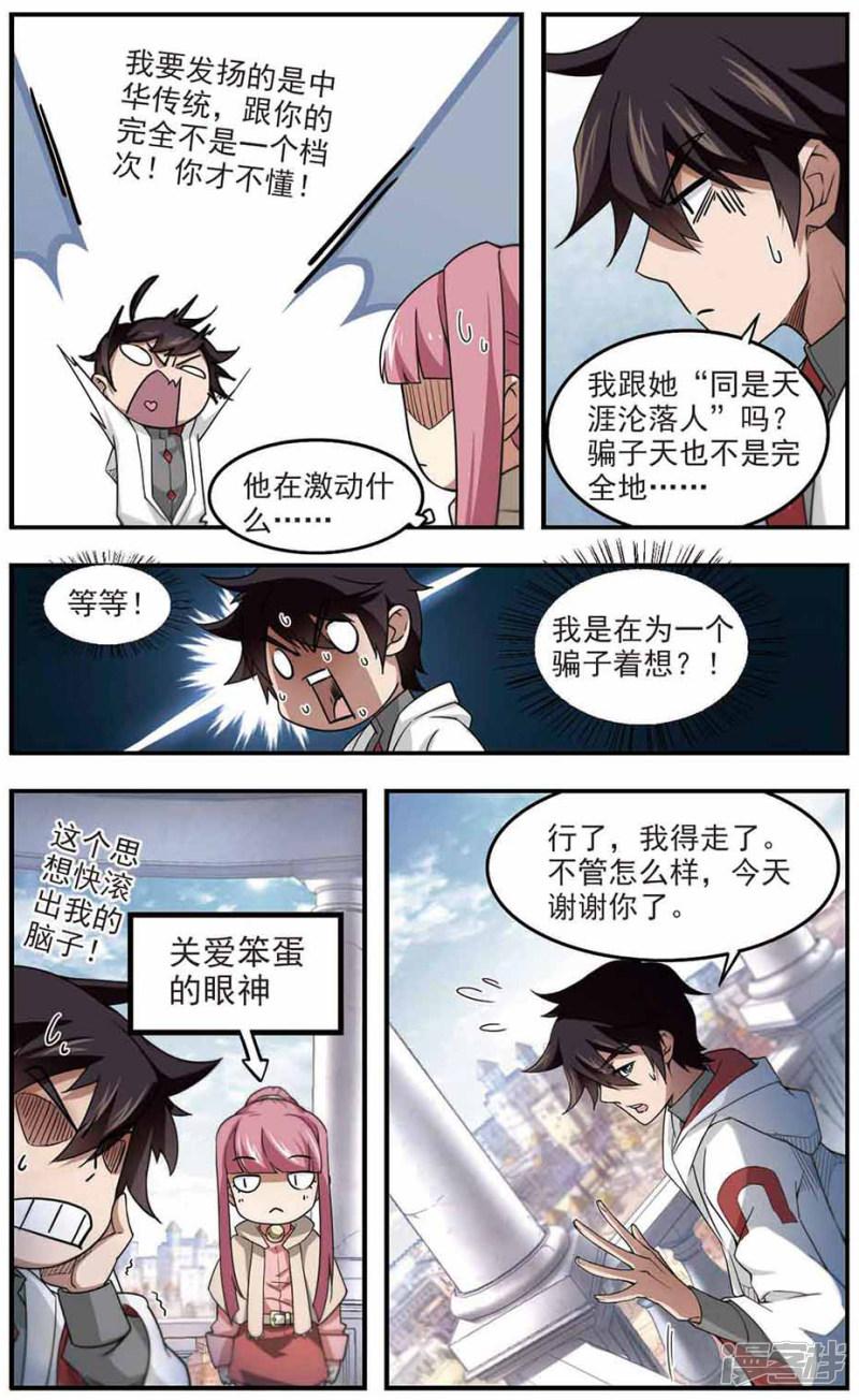 網遊之近戰法師漫畫 - 第75話救星2 - 2