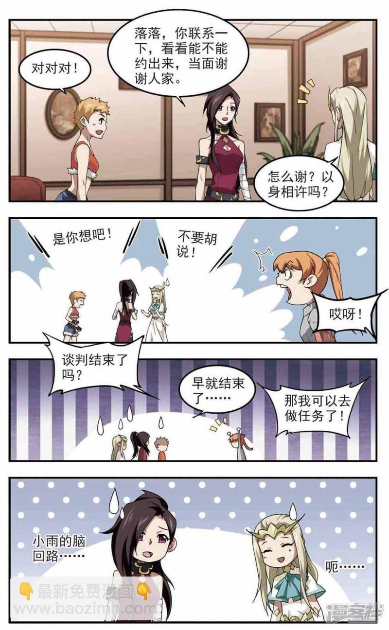 網遊之近戰法師漫畫 - 第80話不笑，out！1 - 2