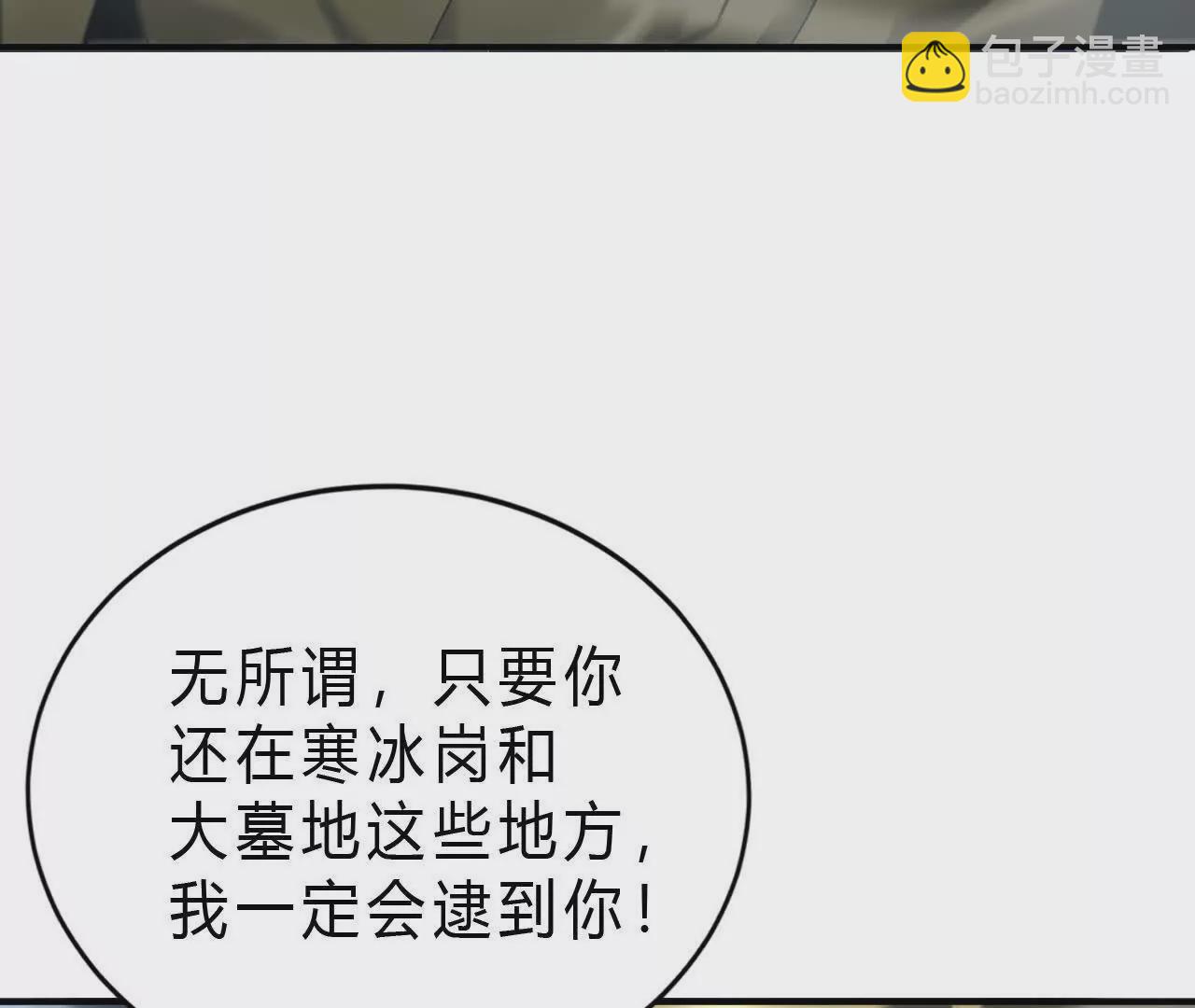 第19话 搞定？寒冰岗抬棺！(1/4)-第20话