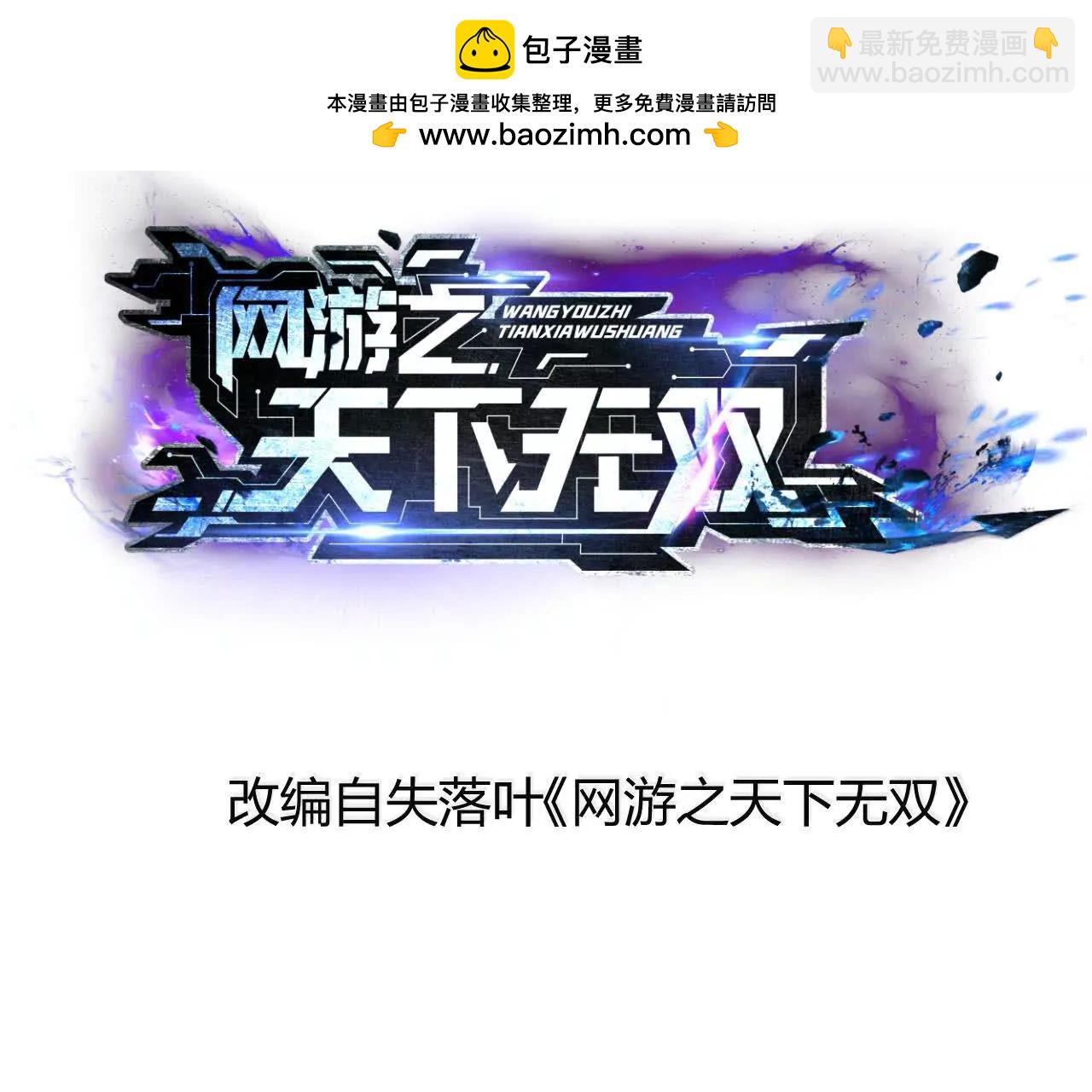 第23话胡说？败给无名之辈！(1/4)-第24话