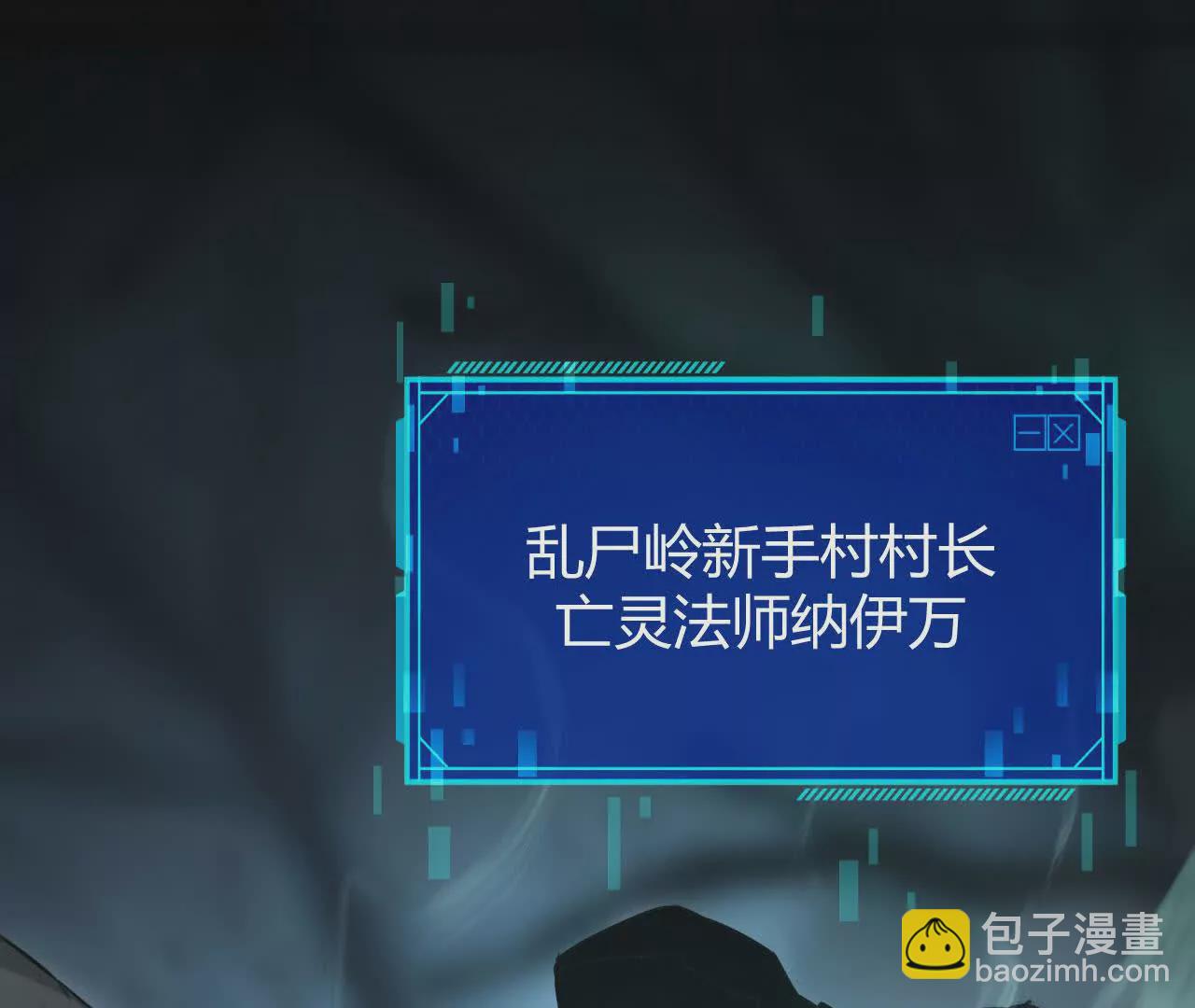 第三话 解锁？死灵剑士登场！(1/5)-第92话