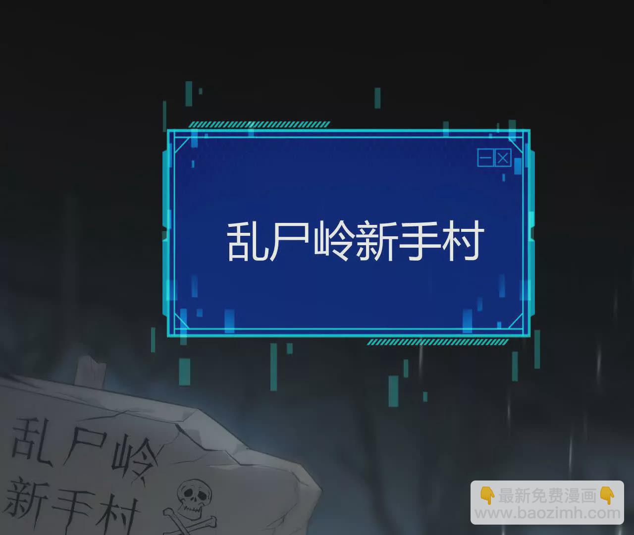 网游之天下无双【重制版】 - 第3话 解锁？死灵剑士登场！(1/5) - 1