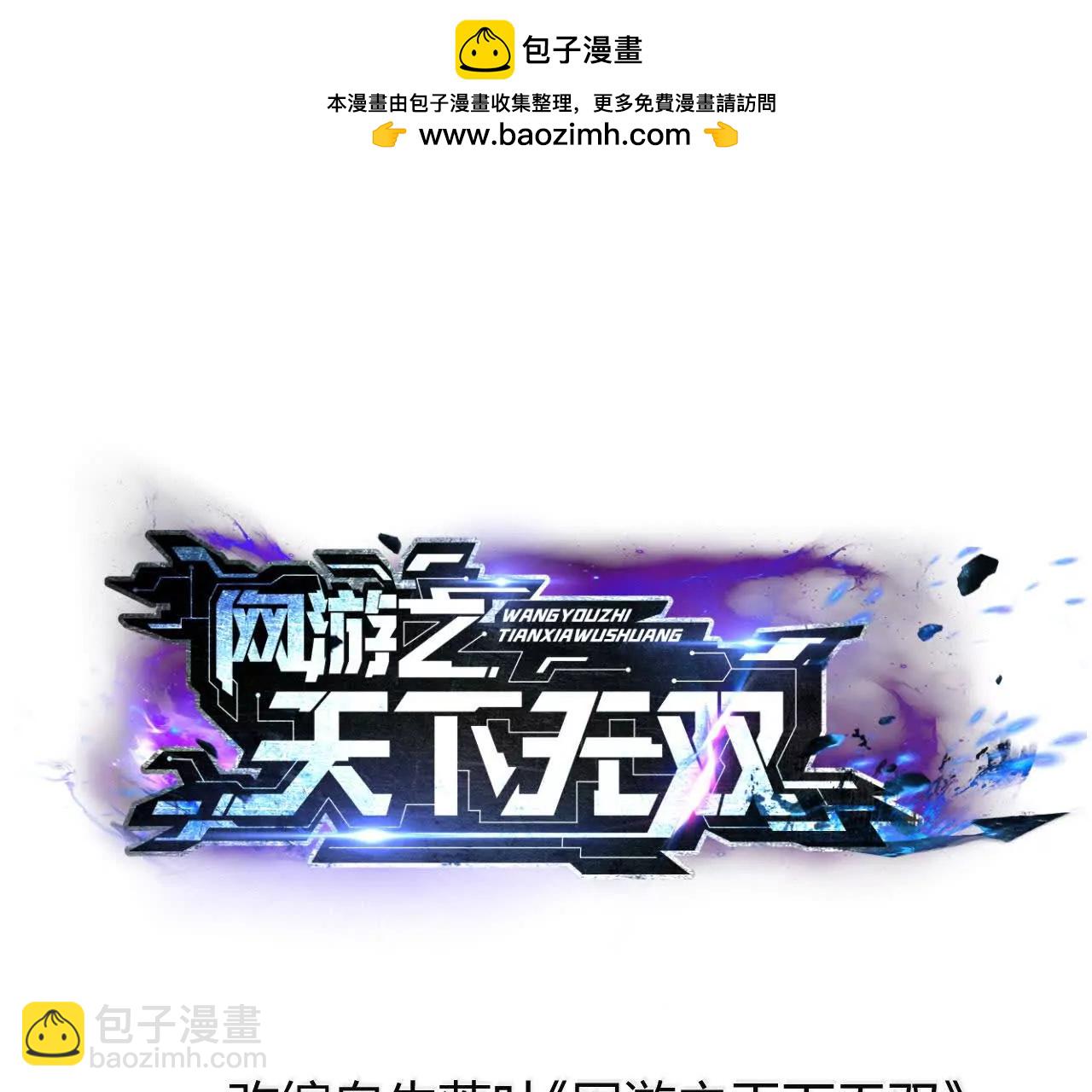 第31话盟友？血色佣兵成立！(1/4)-第32话