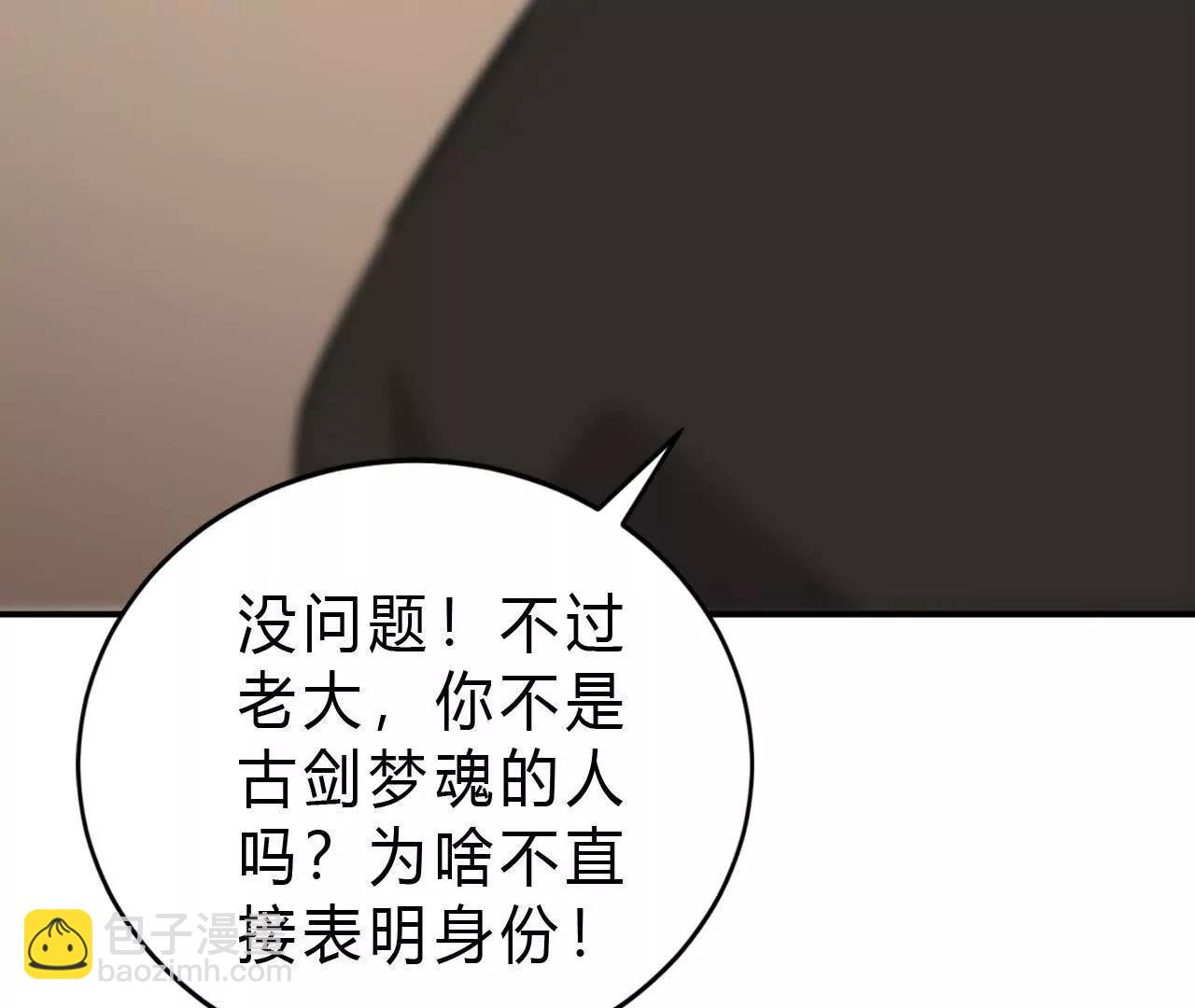 网游之天下无双【重制版】 - 第35话福祸？BOSS级宠物！(4/5) - 3