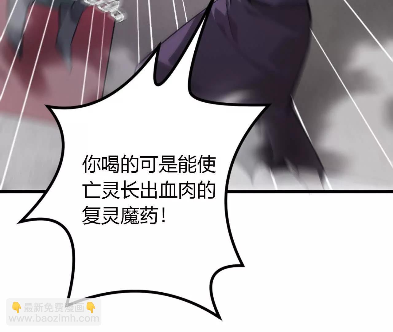 第45话复灵？魔药失效见何艺！(1/4)-第46话