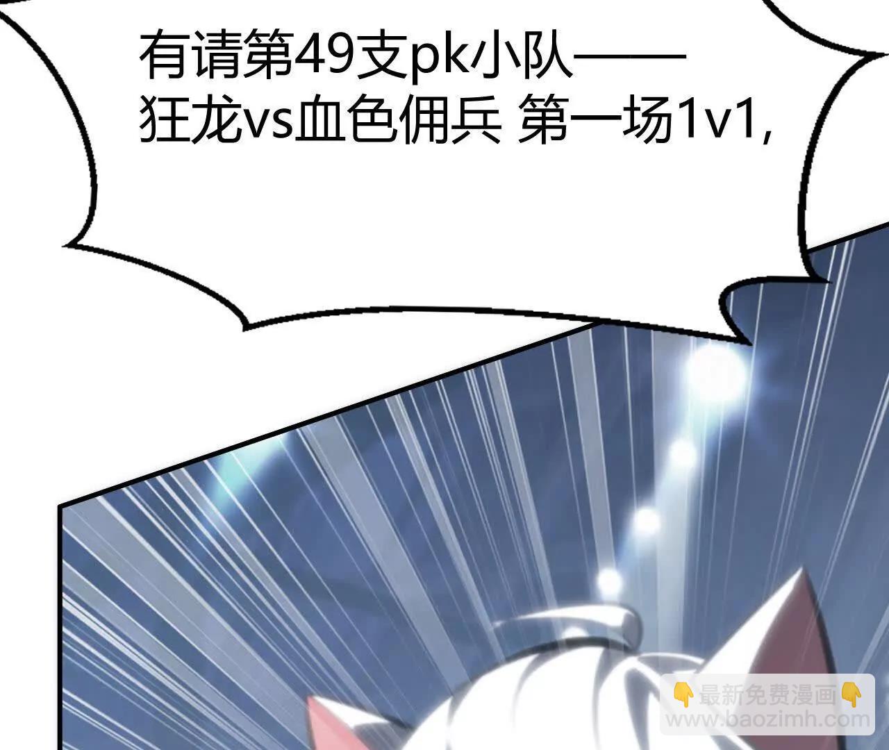 落败？！血色佣兵VS独霸(1/5)-第70话