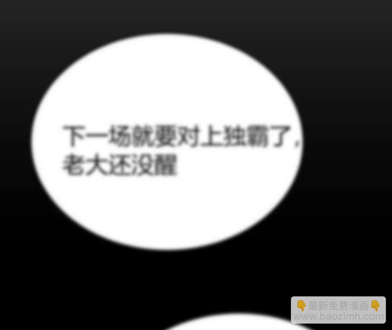 落败？！血色佣兵VS独霸(1/5)-第70话