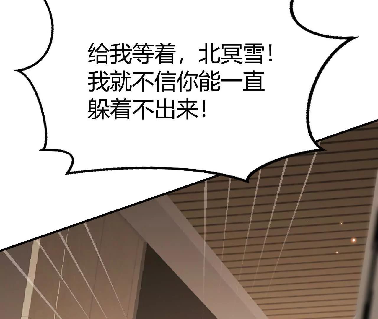 第84话 清算？！守护北冥雪！(1/5)-第90话