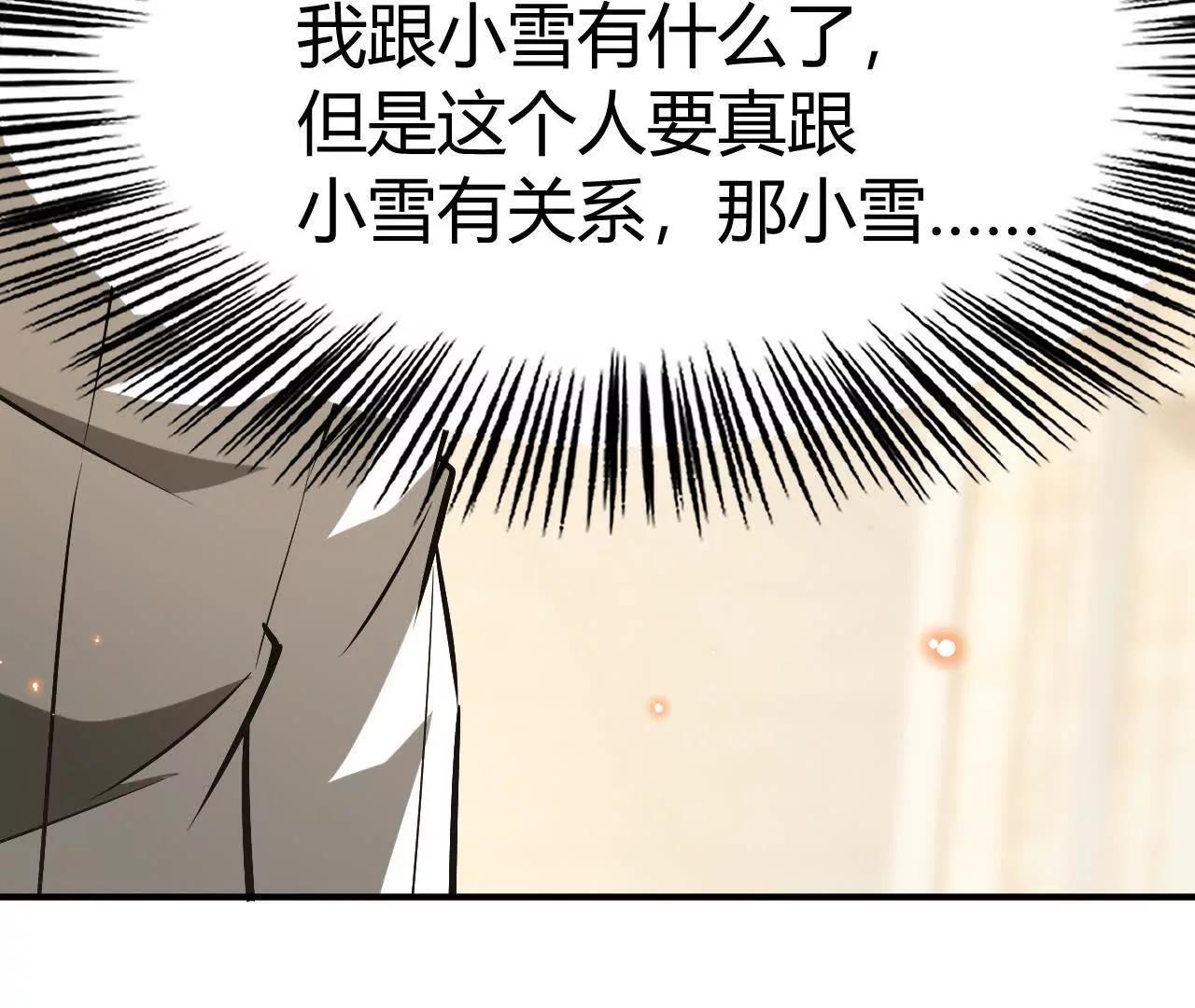 第84话 清算？！守护北冥雪！(1/5)-第90话