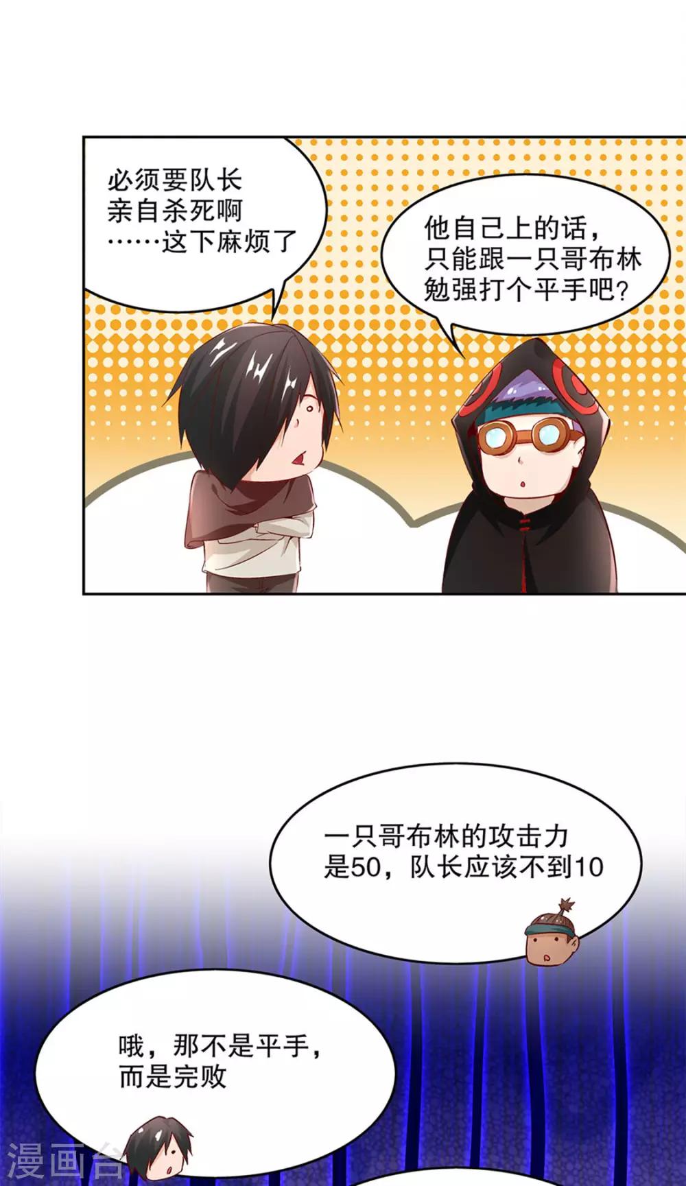 第14话 第二个副本-第14话