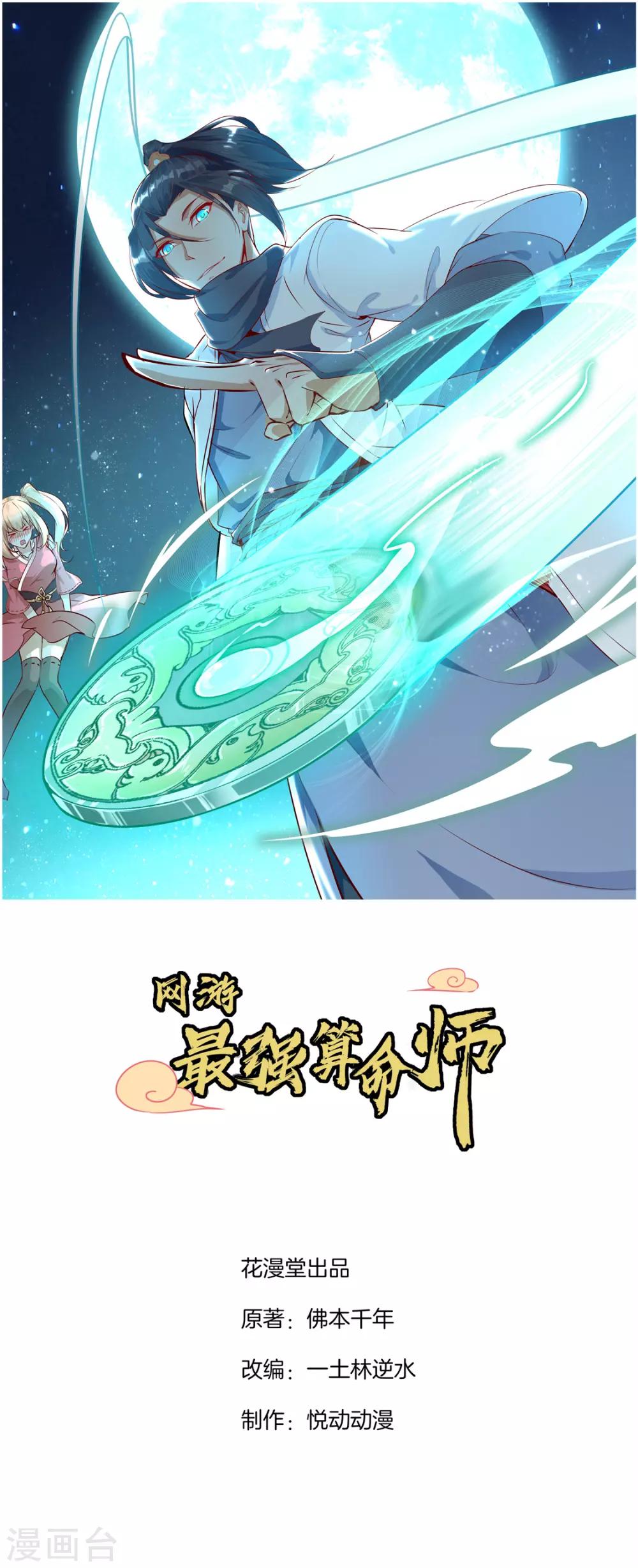 第16话 难缠的哥布林-第16话