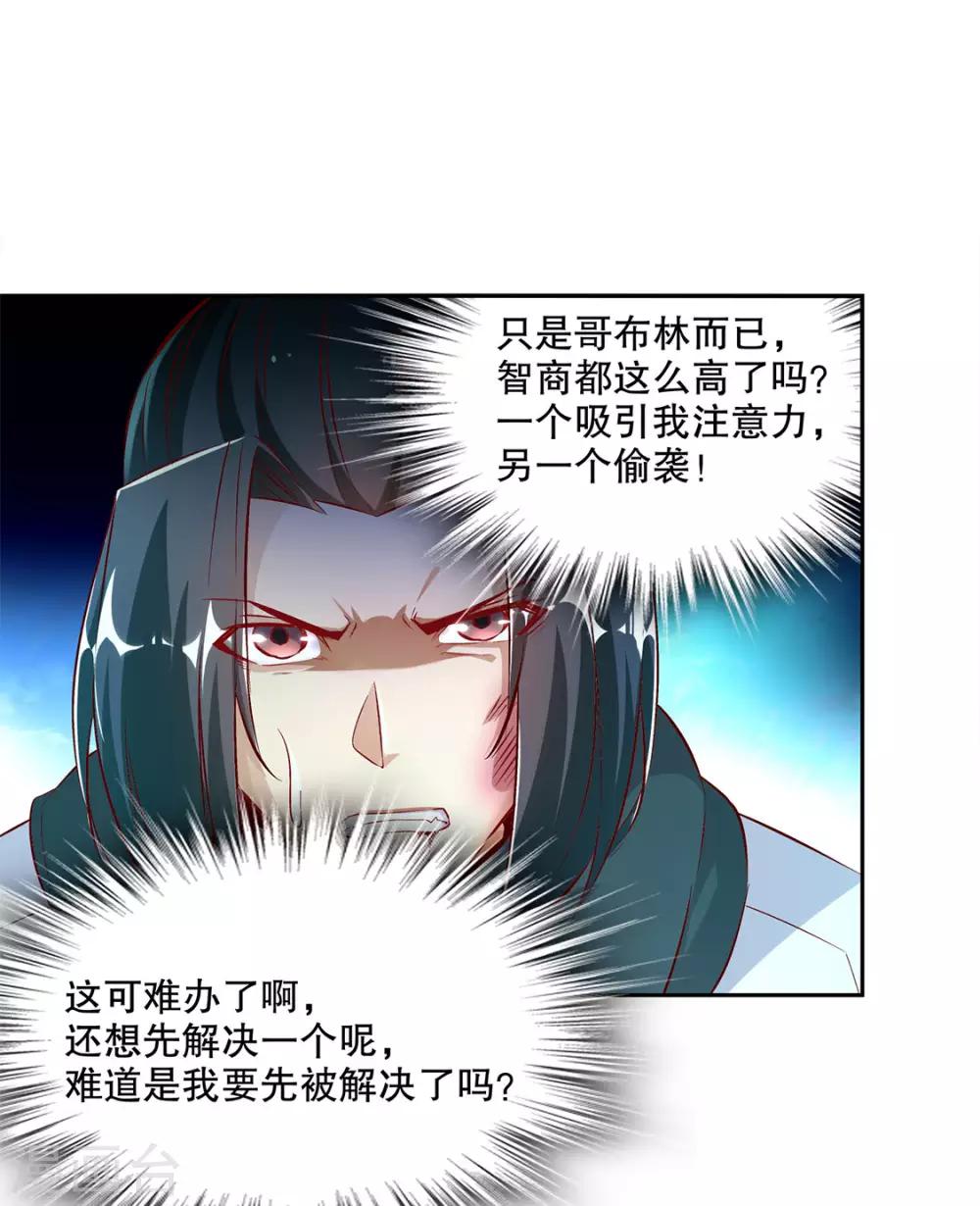 第16话 难缠的哥布林-第16话