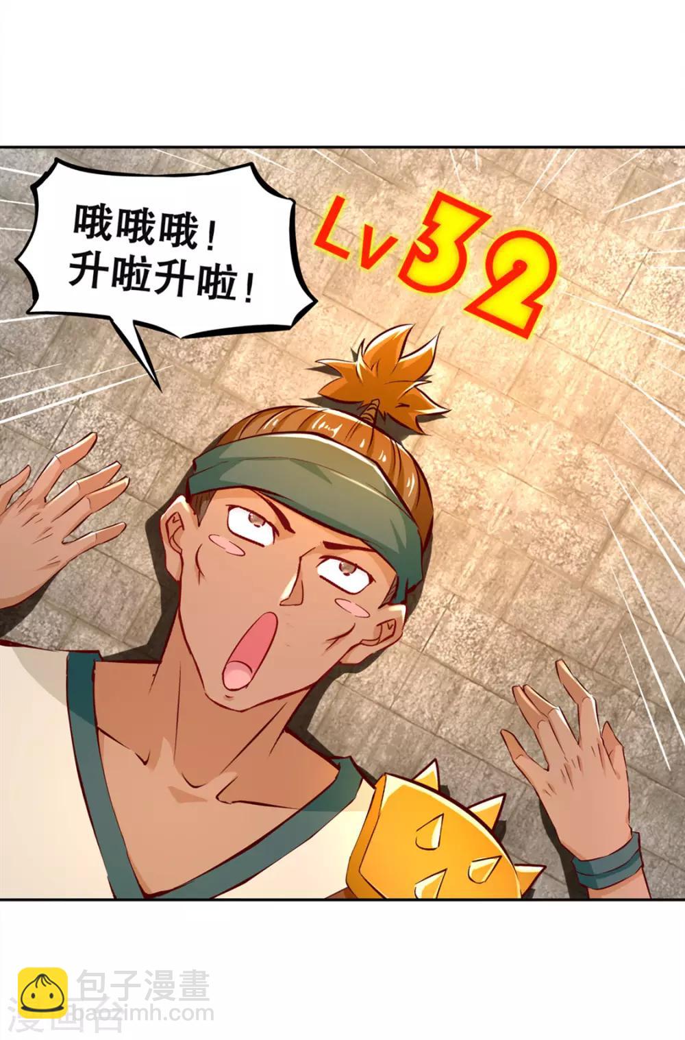 網遊之最強算命師 - 第24話 錢沒了！ - 1