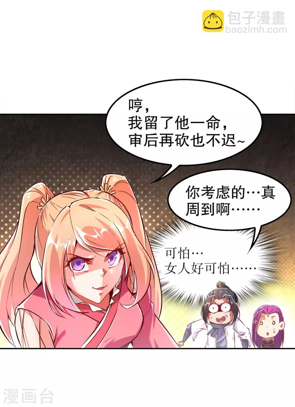 第26话 鼠之分身-第26话