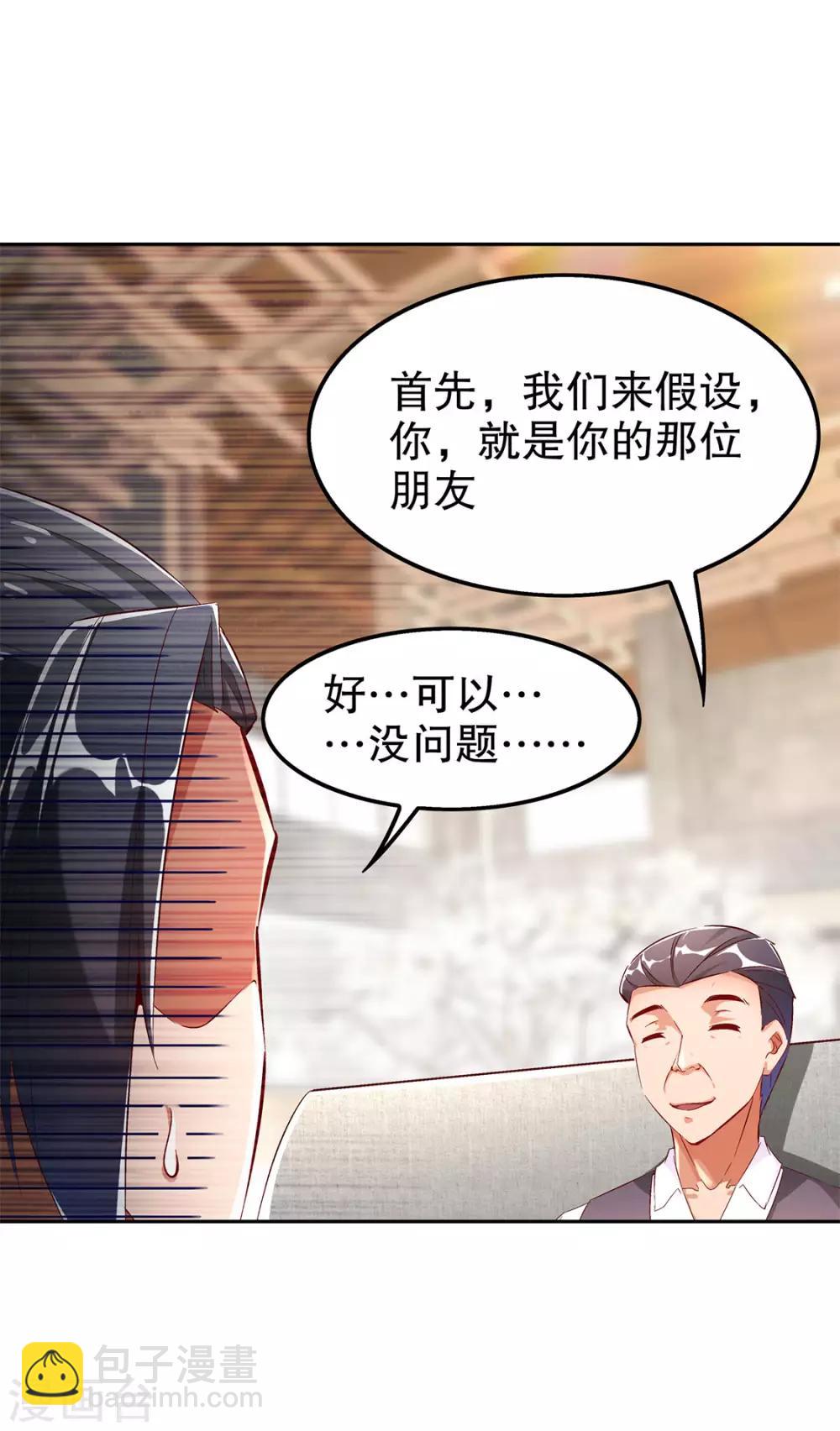 第30话 氪金增强-第30话