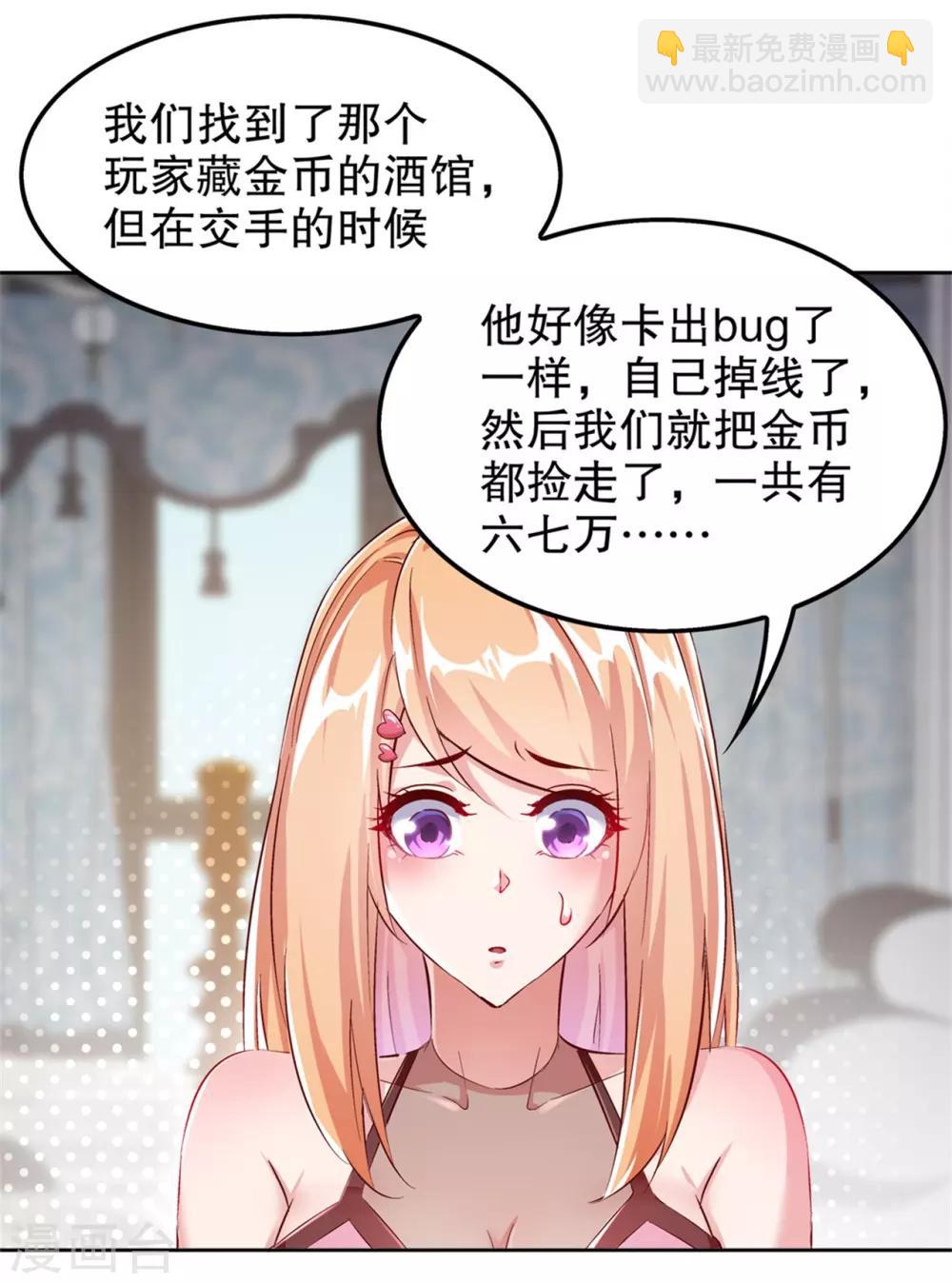 網遊之最強算命師 - 第34話 幫我個忙 - 2