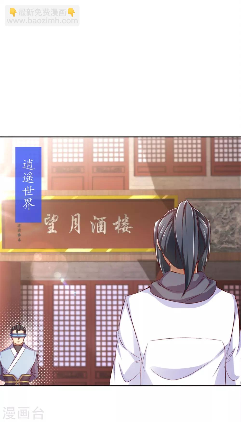 網遊之最強算命師 - 第34話 幫我個忙 - 6