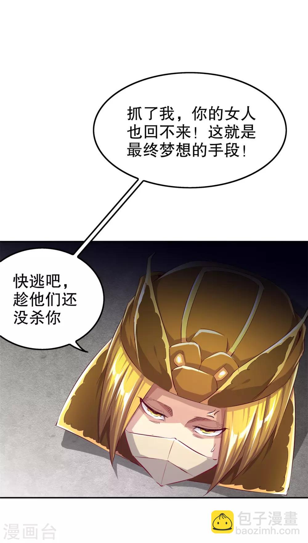 第38话 只有我能救你！-第38话