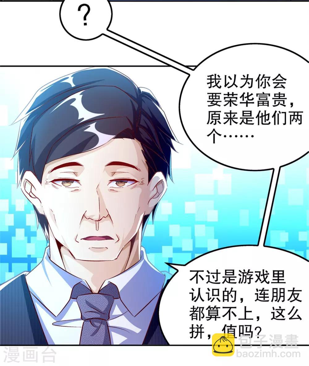 第50话 林佩佩上线-第50话