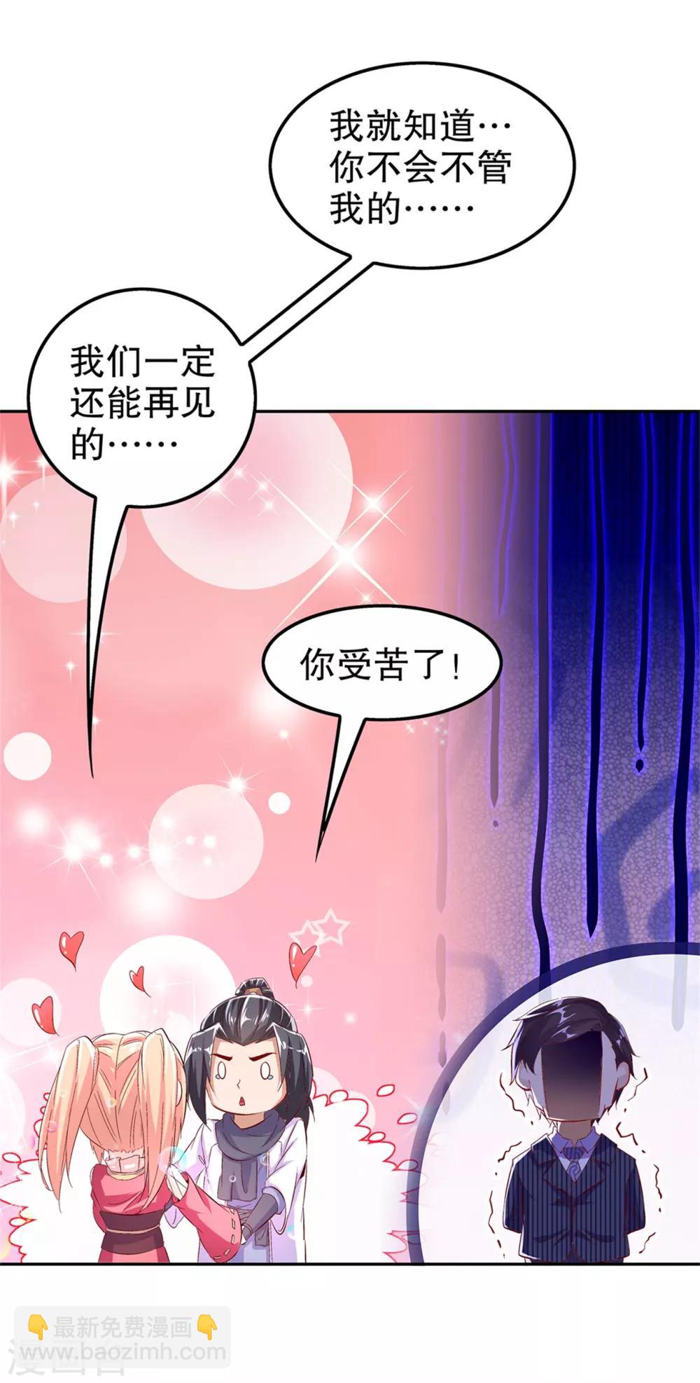 第50话 林佩佩上线-第50话