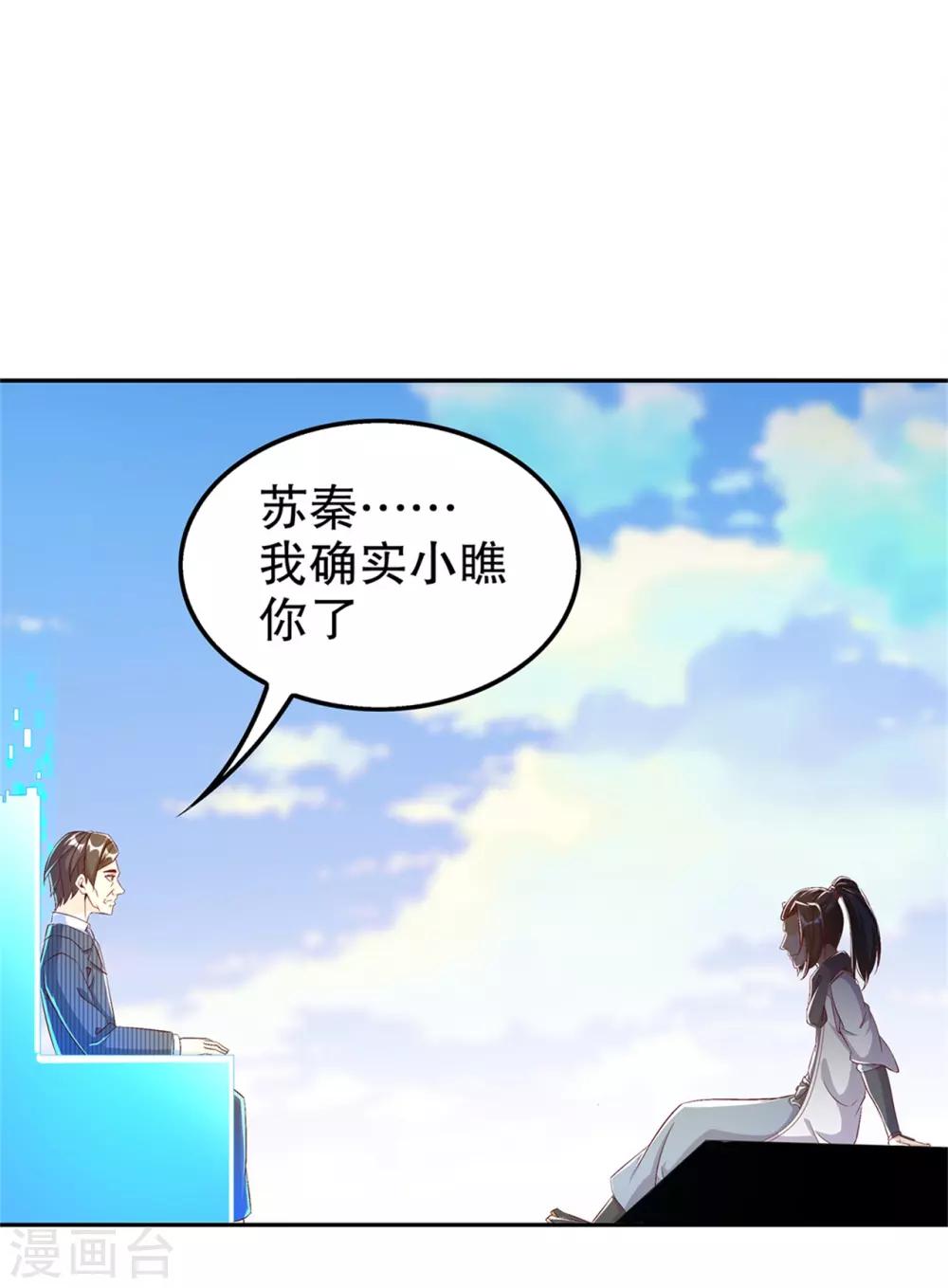 第50话 林佩佩上线-第50话