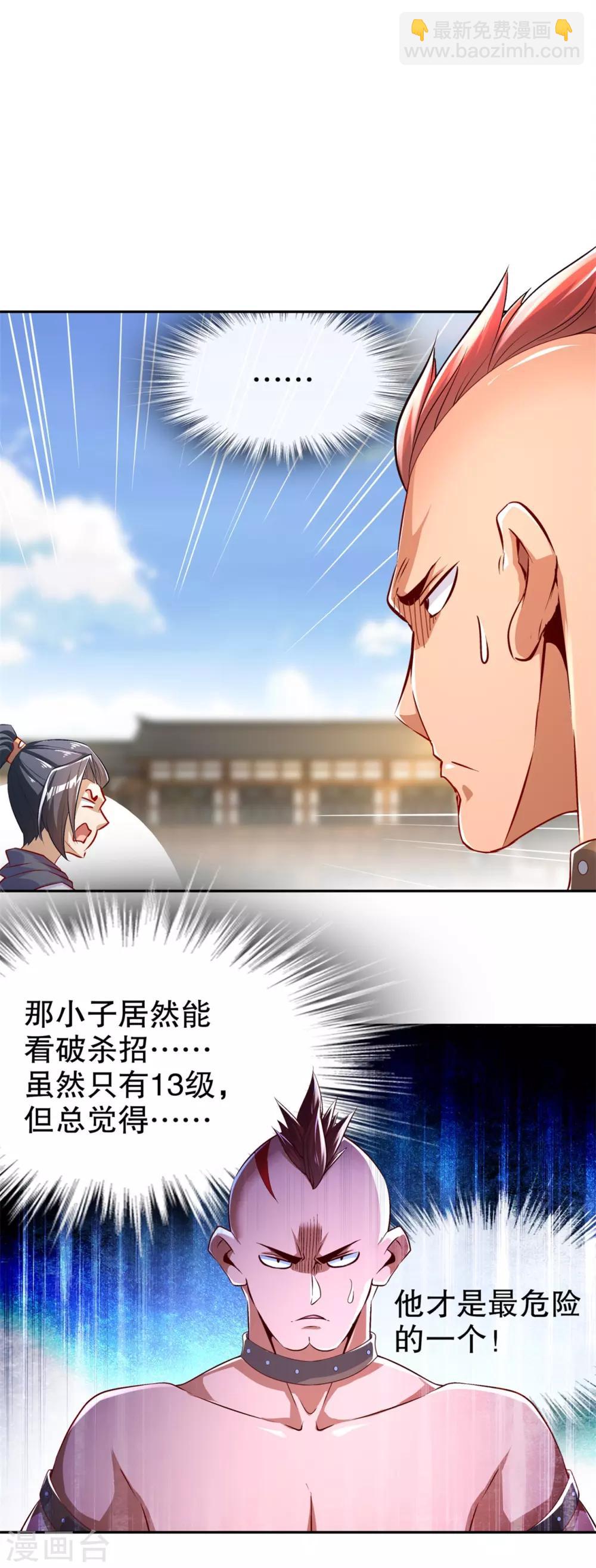 第54话 欢迎来到新手村-第54话