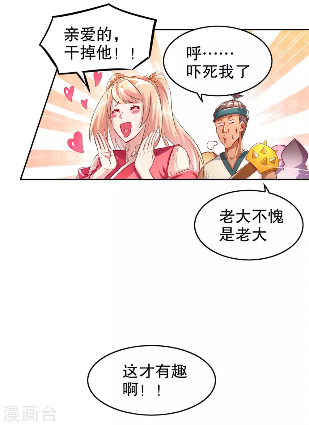 第56话 还有什么乐趣可言-第56话