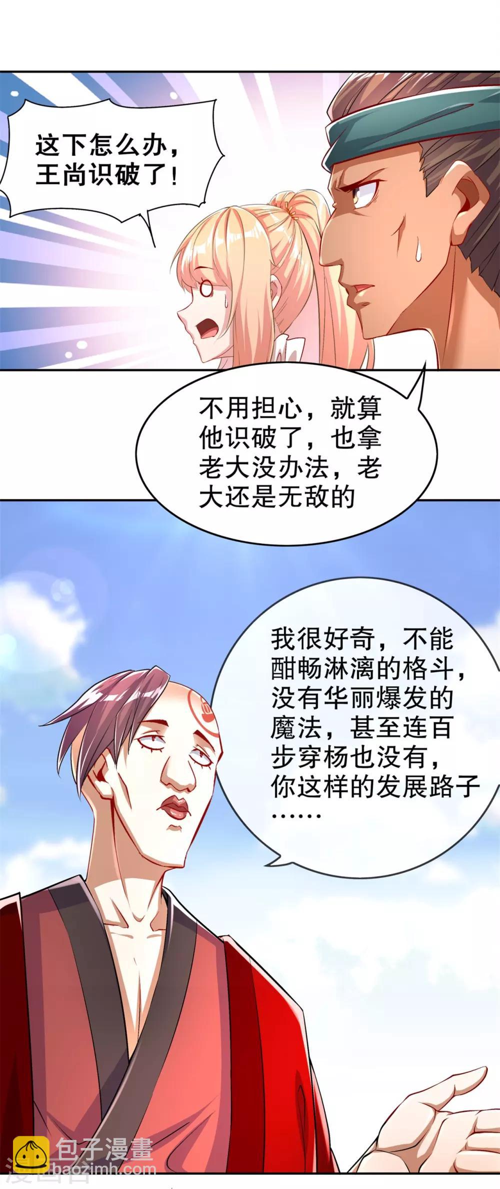 第56话 还有什么乐趣可言-第56话