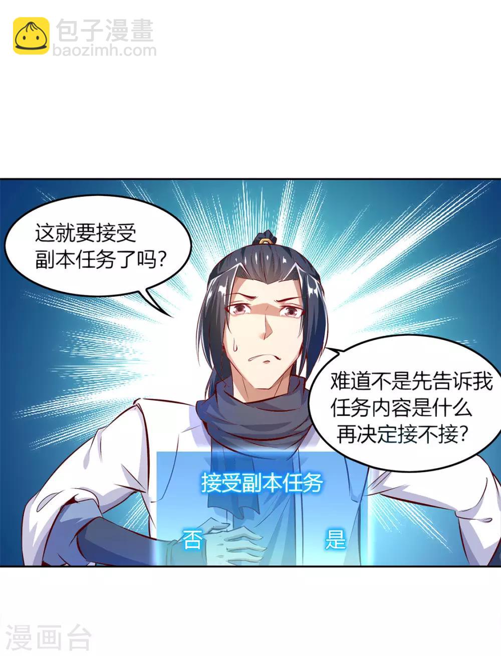 網遊之最強算命師 - 第8話 得到副本 - 2