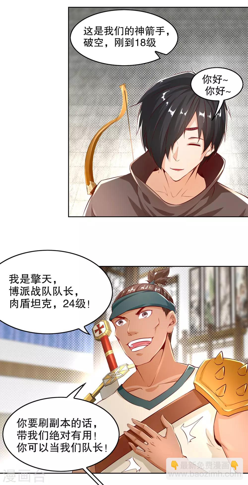 網遊之最強算命師 - 第8話 得到副本 - 2