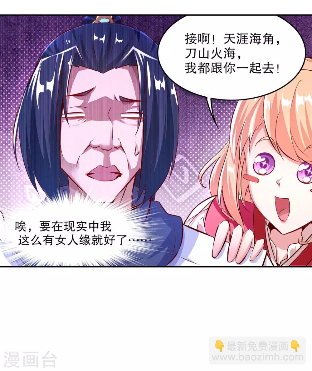 網遊之最強算命師 - 第8話 得到副本 - 4