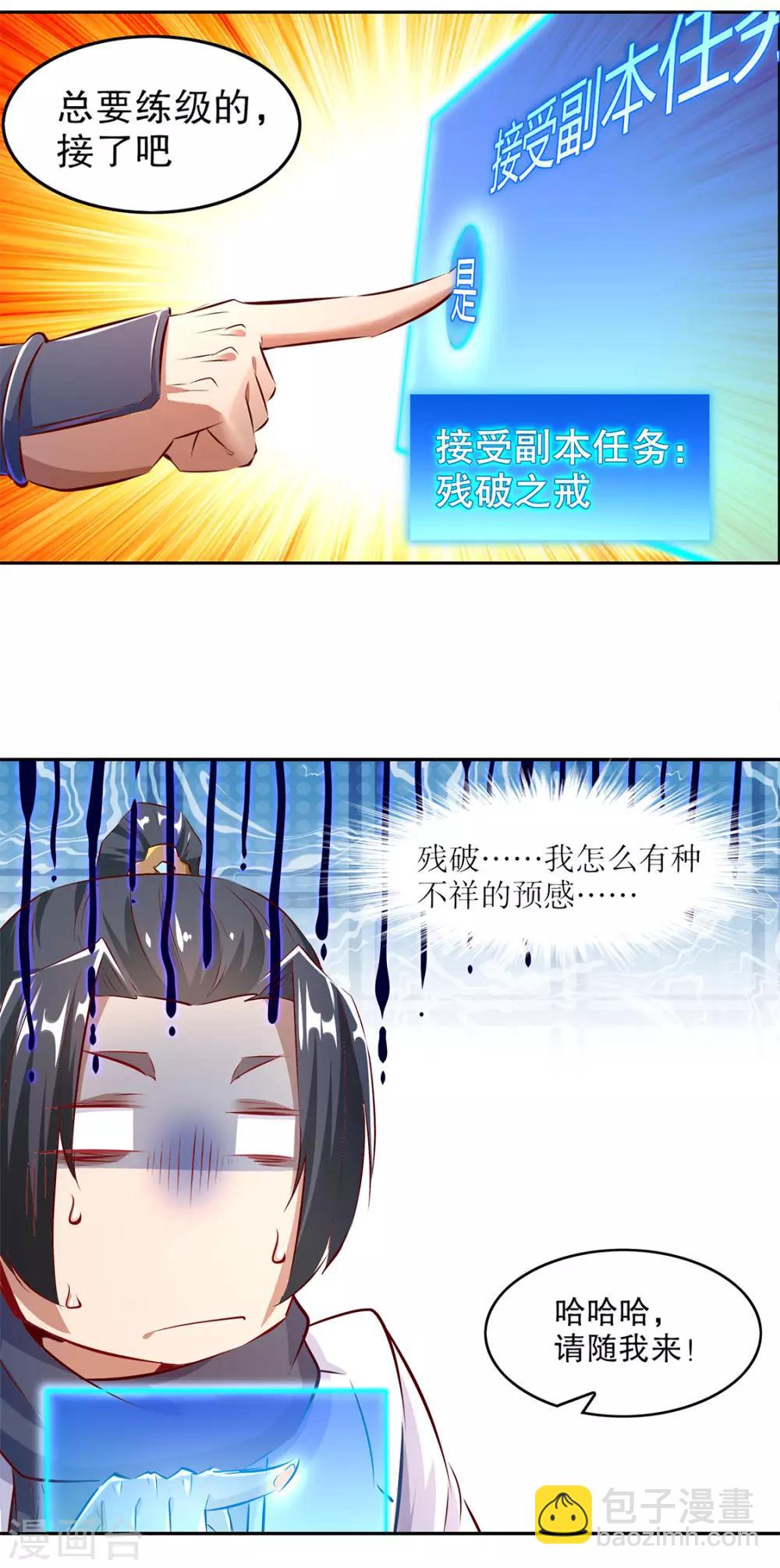 網遊之最強算命師 - 第8話 得到副本 - 5