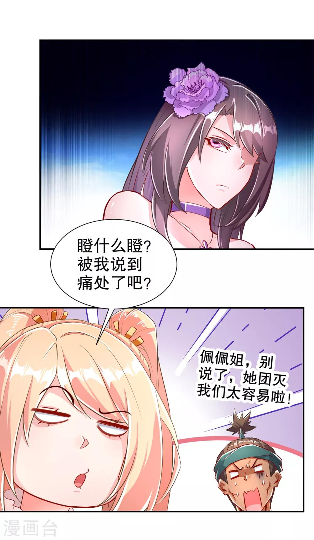 第76话 别盯着我男人看！-第76话