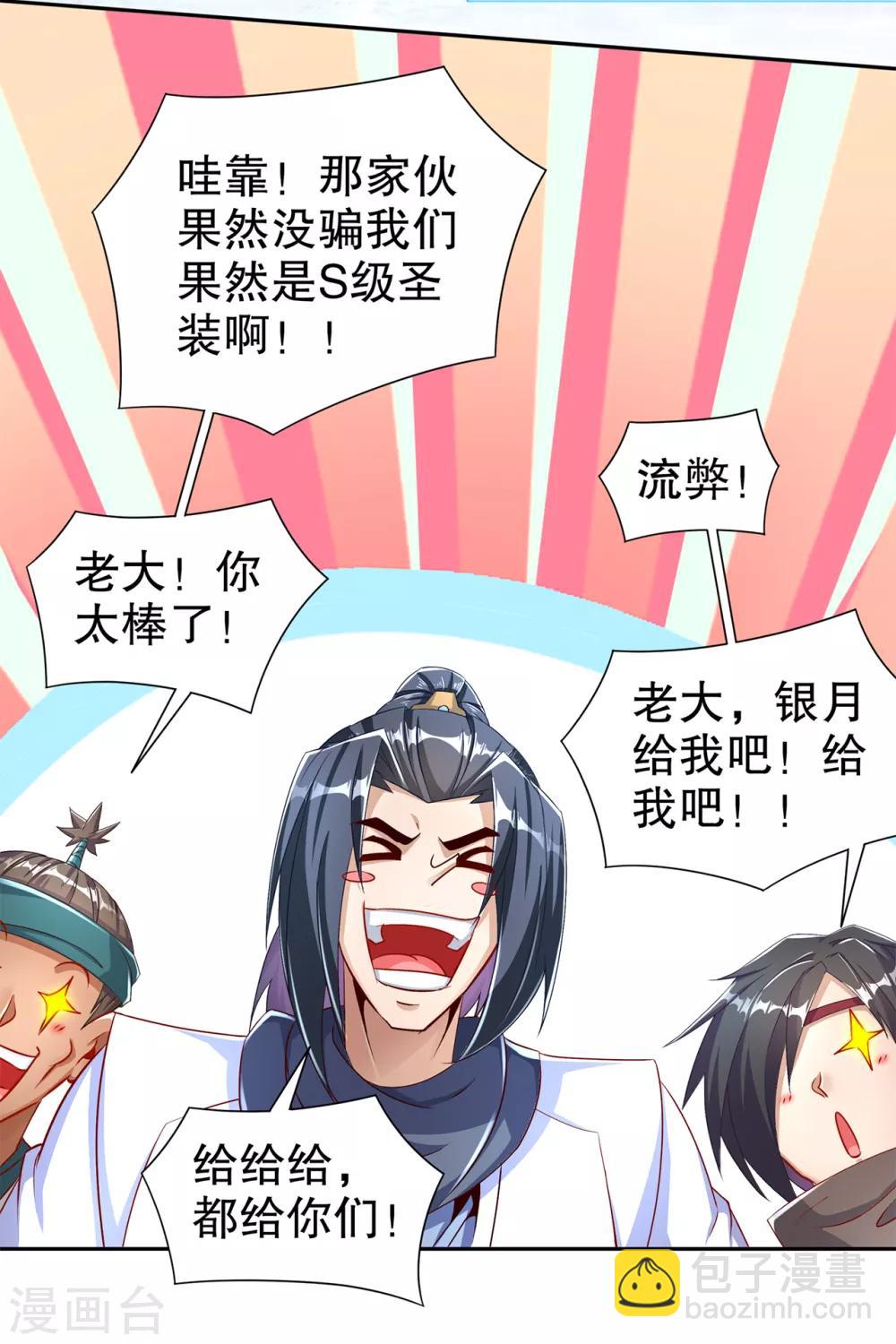 第82话 建立工会！-第82话