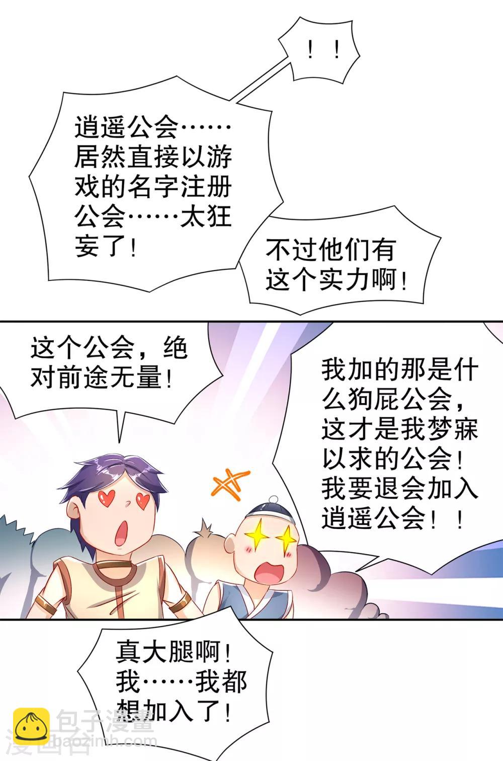 第82话 建立工会！-第82话