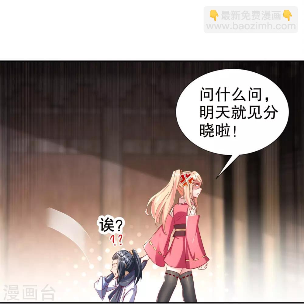 第88话 小女子无以为报-第88话