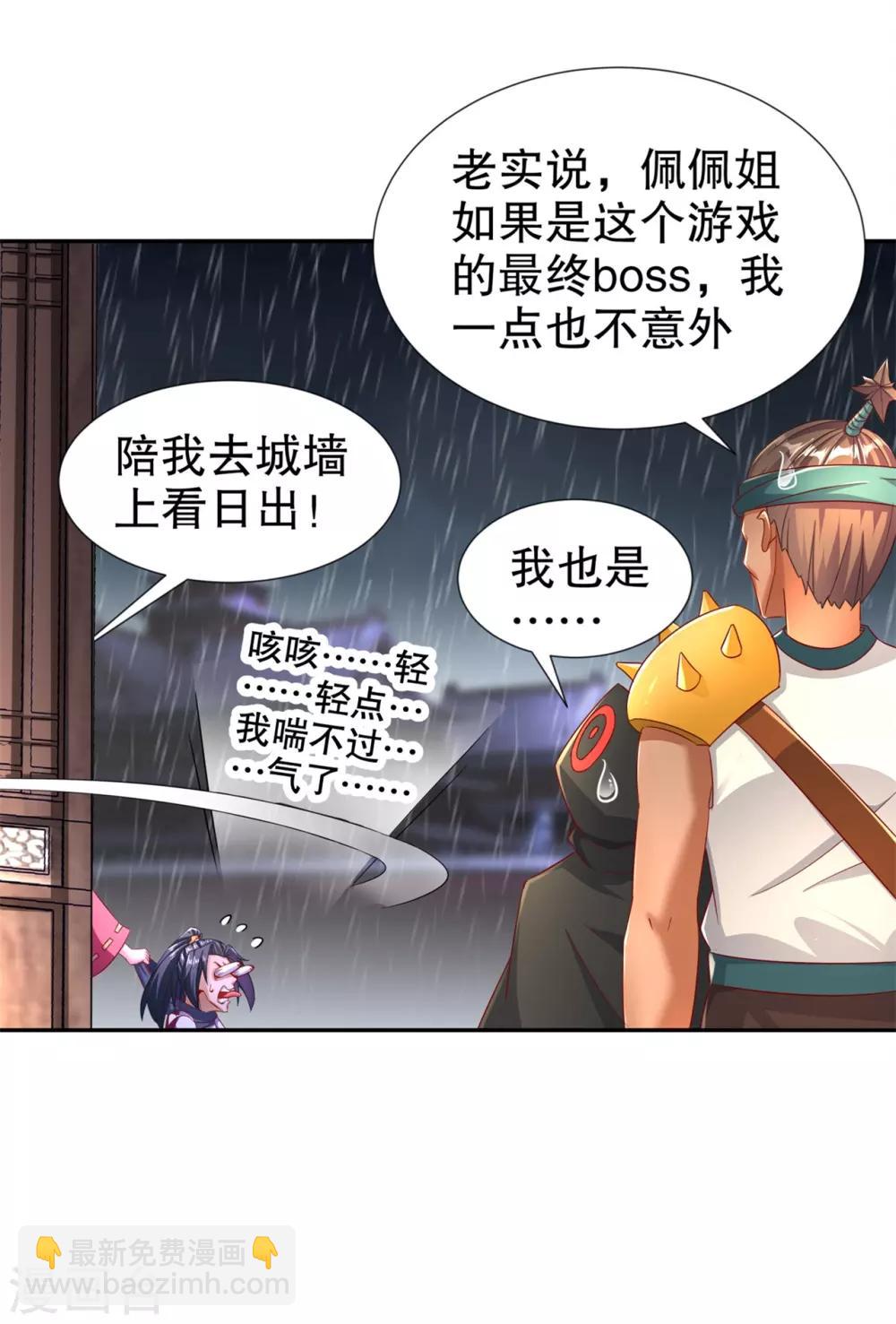 第88话 小女子无以为报-第88话